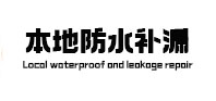 湖南本地防水（中讯网）